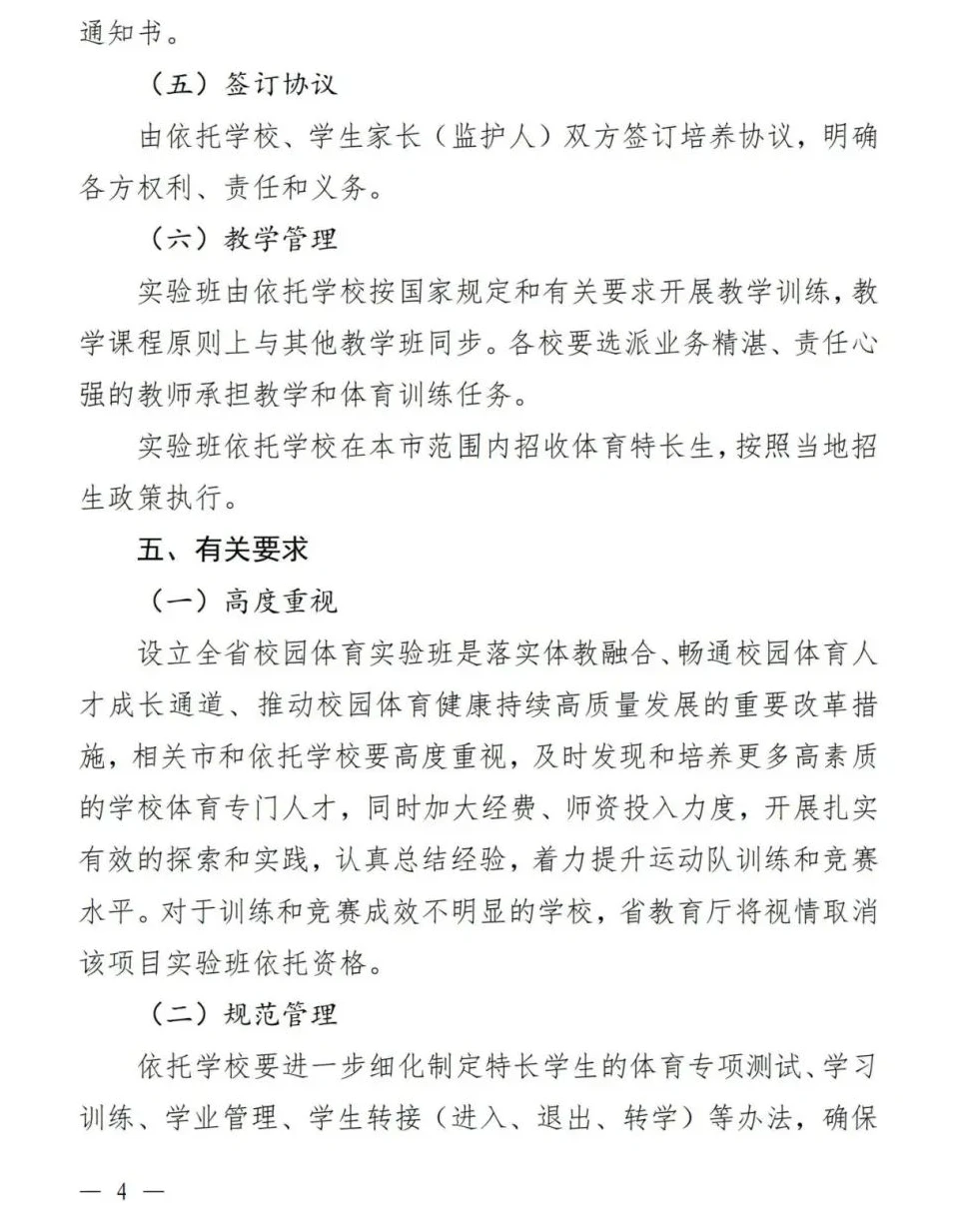 篮球封闭训练中的体能提升方案_0